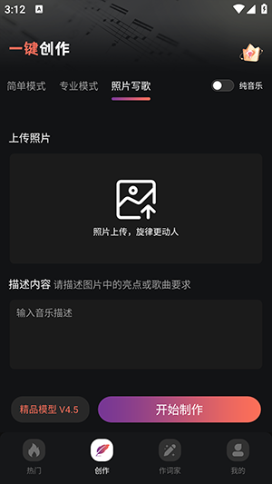 AI音乐一键创作截图