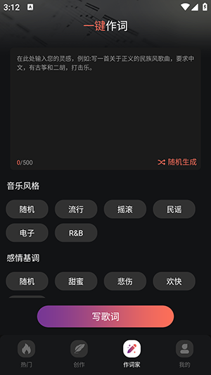 AI音乐一键创作截图