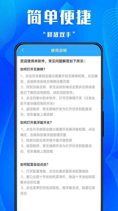 游戏助手点击器截图