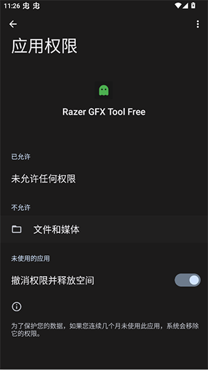 Razer GFX Tool Free截图