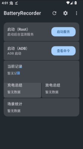 BatteryRecorder截图