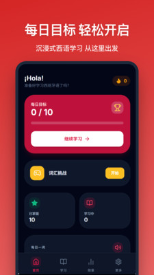 西班牙语单词截图