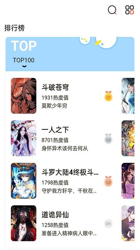 畅看免费漫画截图