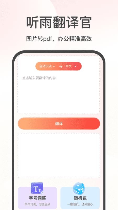 听雨翻译官截图