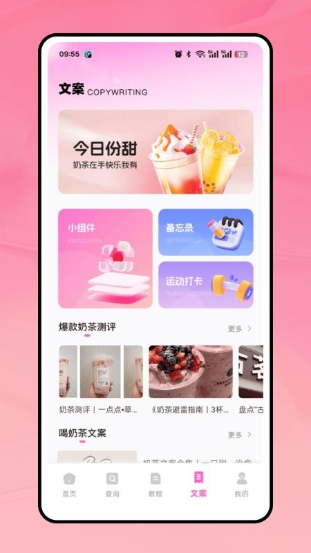 奶茶人截图