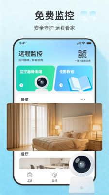 远程看家监控截图
