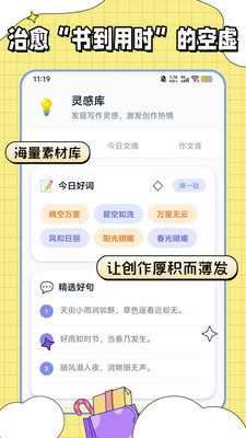 满分作文宝截图