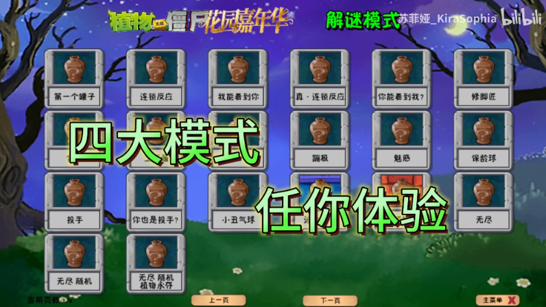 植物大战僵尸花园嘉年华截图
