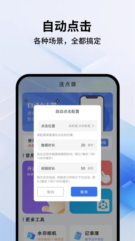 自动连点器准星截图