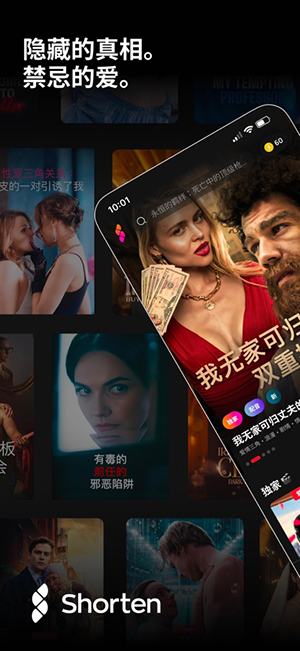 Shorten截图