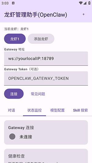 龙虾管理助手截图