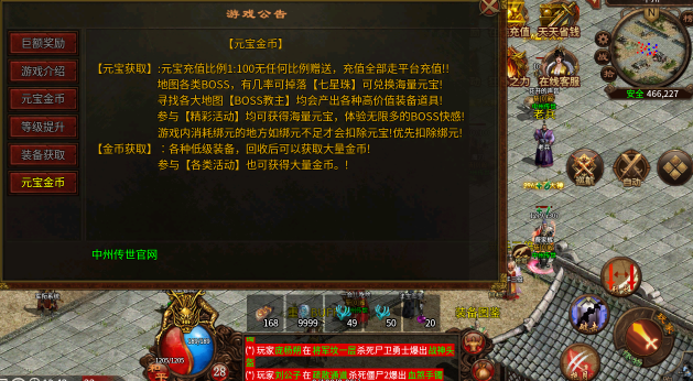 175盟重传奇截图