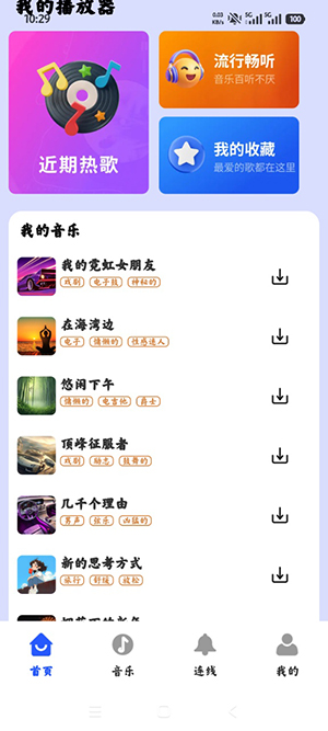 海量音乐播放器截图