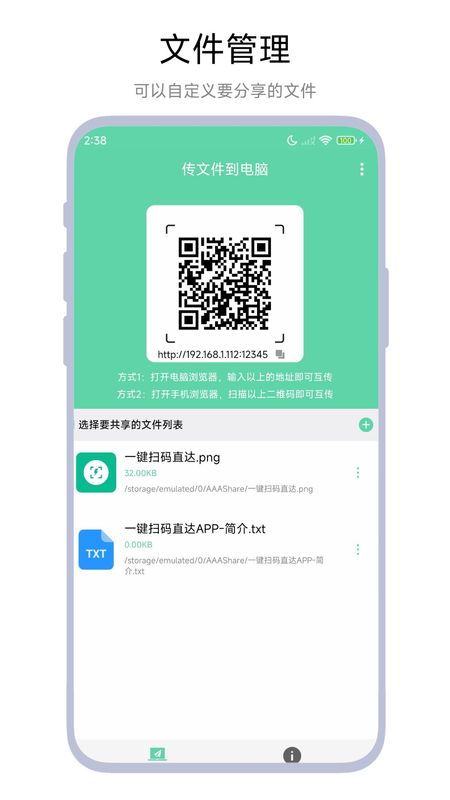网页传输助手截图