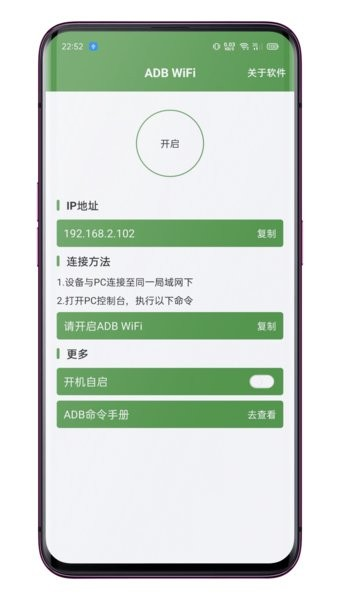 ADBJoinWifi截图