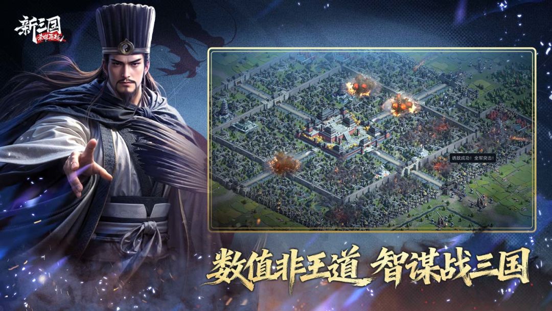 新三国荣耀再起截图
