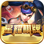 星耀棋牌老版本