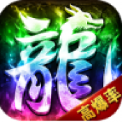 传奇2026