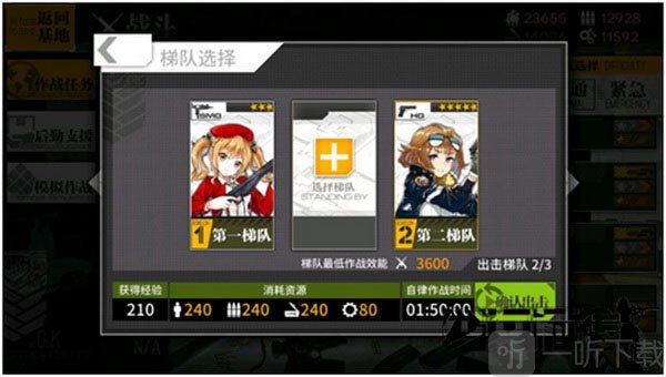 少女前线自动作战梯队执行任务效果展示图