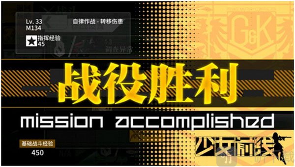 少女前线自律作战奖励结算与人形回收展示图