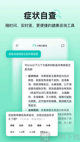 小荷AI医生