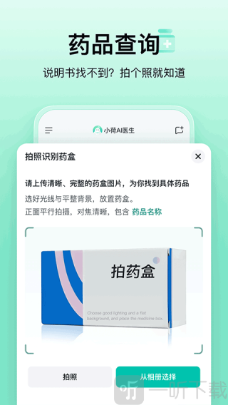小荷AI医生