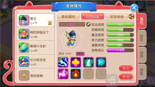 开心超人宠物属性界面与技能展示图