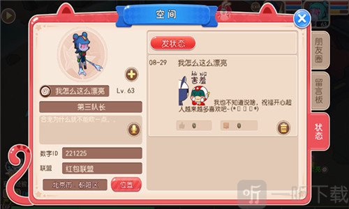 开心超人空间状态记录与动态展示界面截图