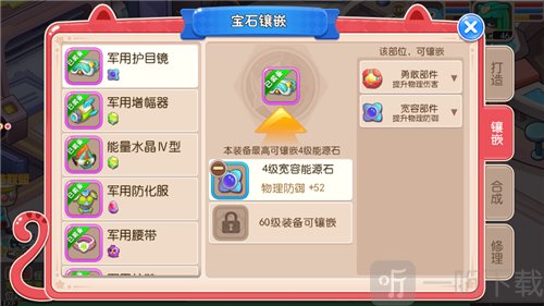 开心超人宝石镶嵌界面与装备强化效果展示图