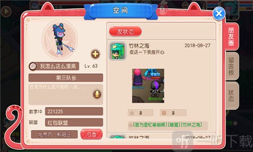 开心超人空间入口与好友动态界面截图