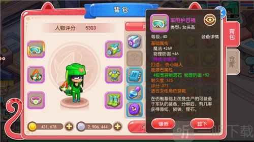 开心超人高等级能源石镶嵌效果展示截图