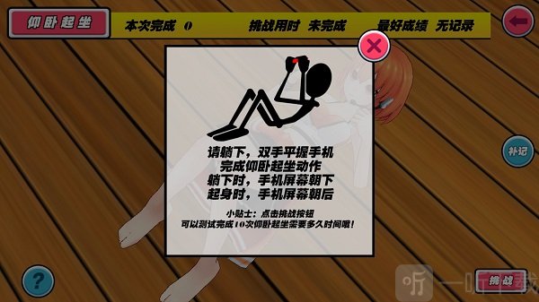 我的健身教练仰卧起坐动作训练操作示意图
