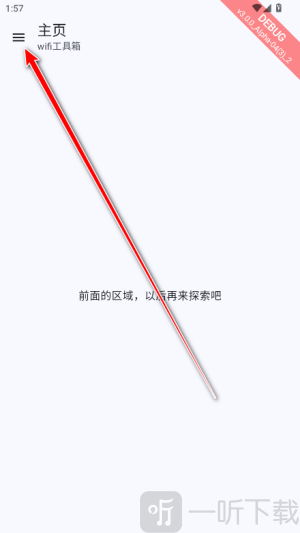 wifi工具箱