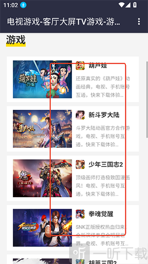 电视游戏大全