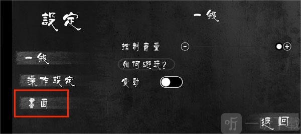 小小梦魇画面设置选项界面截图