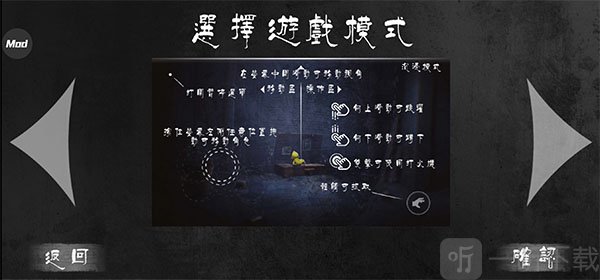 小小梦魇游戏模式选择界面截图