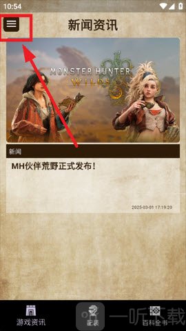 MH伙伴荒野