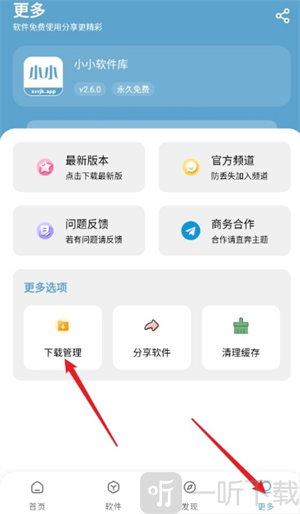 小小软件库