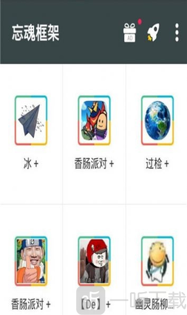 忘魂框架