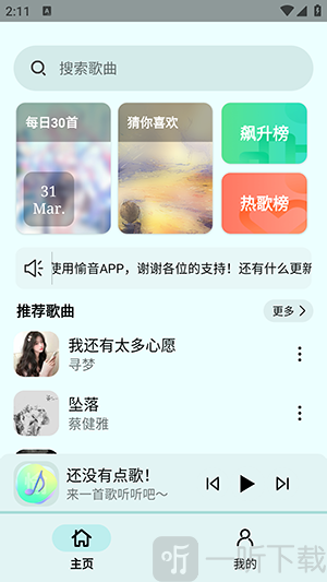 愉音2.0