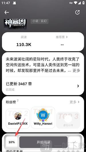 WebNovel起点小说国际服