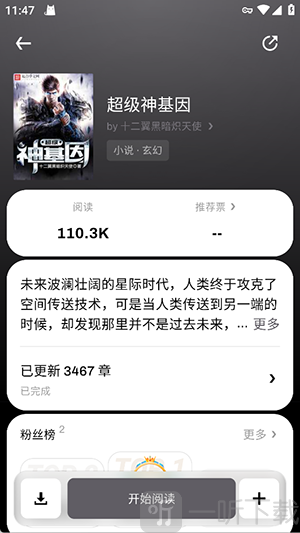 WebNovel起点小说国际服
