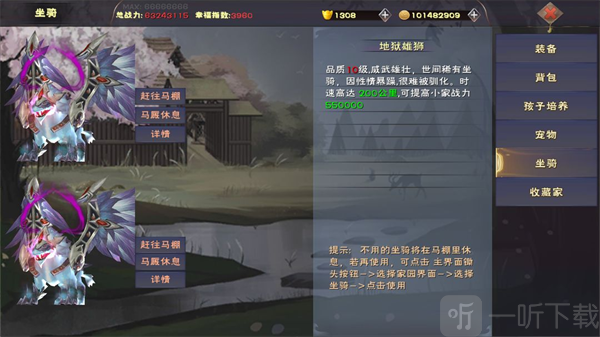遇见手游坐骑管理与马厩存储界面展示