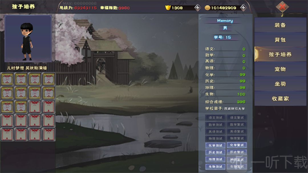 遇见手游孩子培养系统答题界面截图