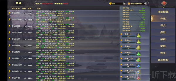遇见手游奇遇系统入口与洞穴探索界面