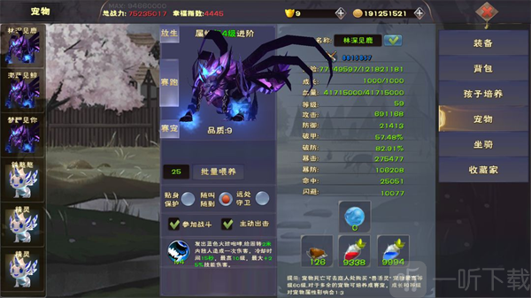 遇见手游宠物系统培养与战斗设置界面