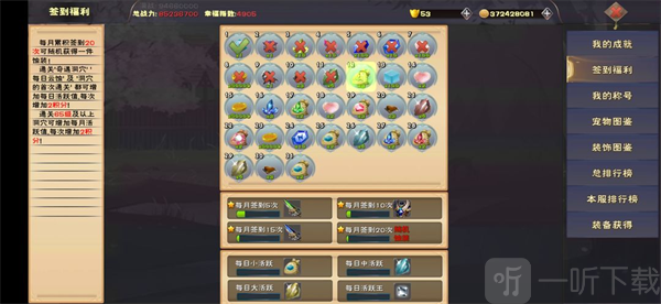 遇见手游签到系统与每日活跃奖励界面