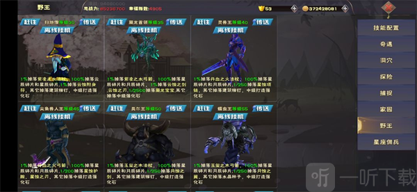 遇见手游野王挂机挑战玩法界面截图