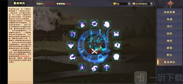 遇见手游星座佣兵最终BOSS挑战界面