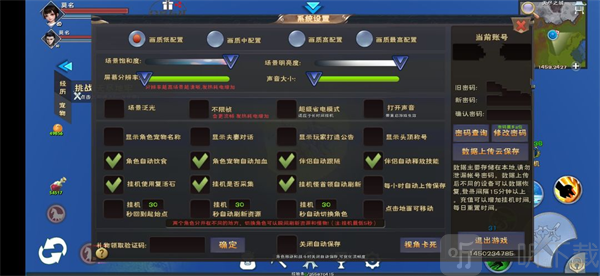 遇见手游系统设置与账号管理界面截图